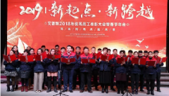 感恩相伴，溫暖同行-艾普利2018年度優(yōu)秀員工表彰大會暨新春年會