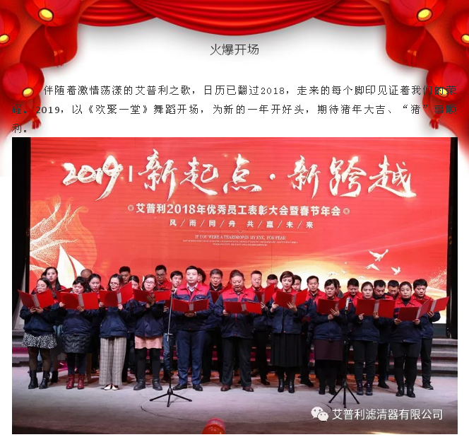 感恩相伴，溫暖同行-艾普利2018年度優(yōu)秀員工表彰大會(huì)暨新春年會(huì)(圖3)