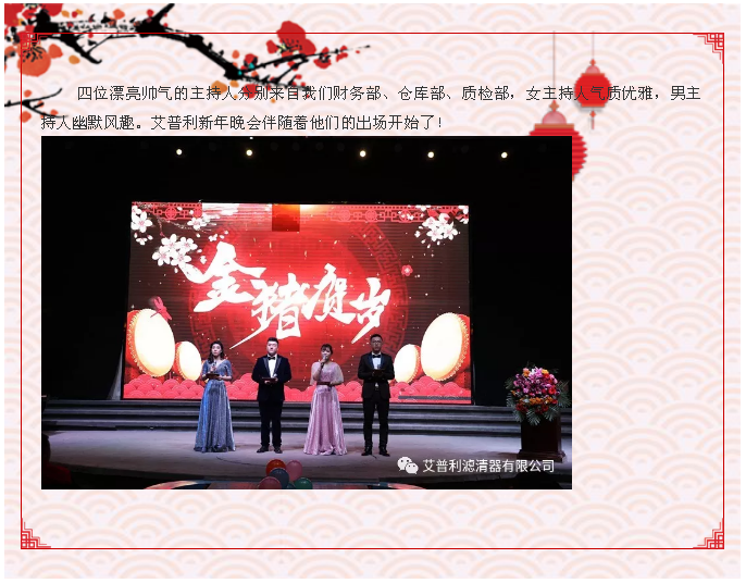 感恩相伴，溫暖同行-艾普利2018年度優(yōu)秀員工表彰大會(huì)暨新春年會(huì)(圖5)