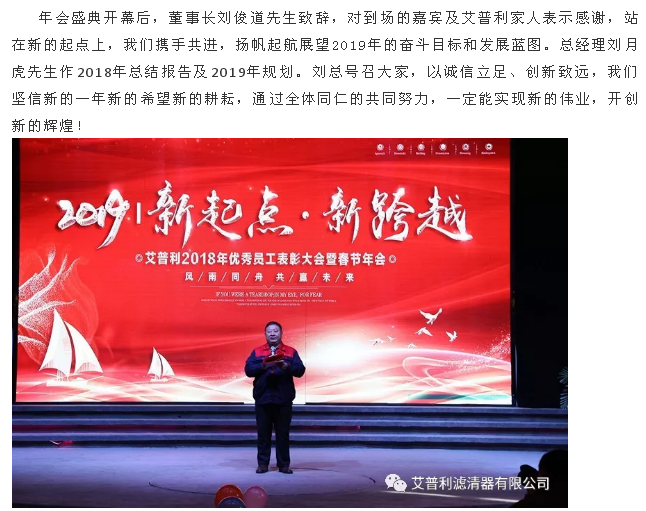 感恩相伴，溫暖同行-艾普利2018年度優(yōu)秀員工表彰大會(huì)暨新春年會(huì)(圖6)