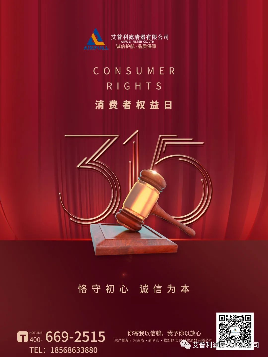 315｜你寄我以信賴，我予你以放心